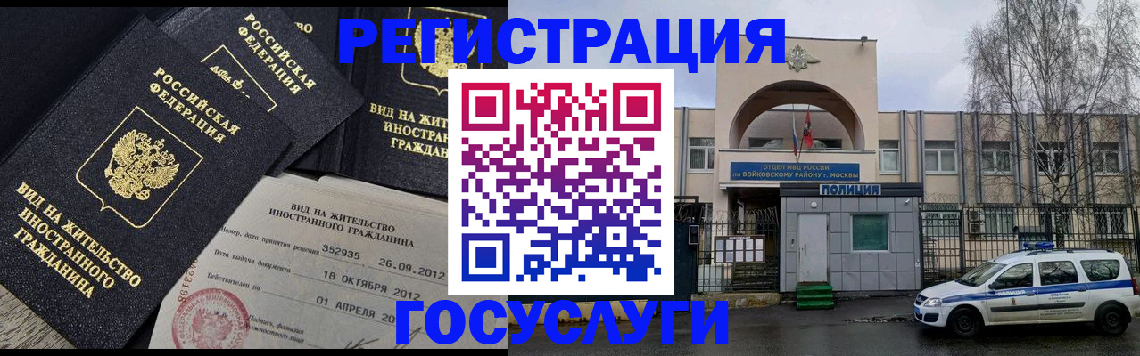 временная регистрация 2025 в Зеленогорске