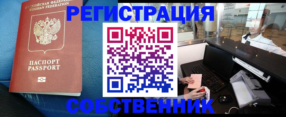 временная регистрация купить в Зеленогорске