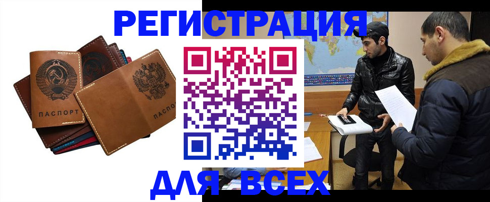 купить прописку в Зеленогорске