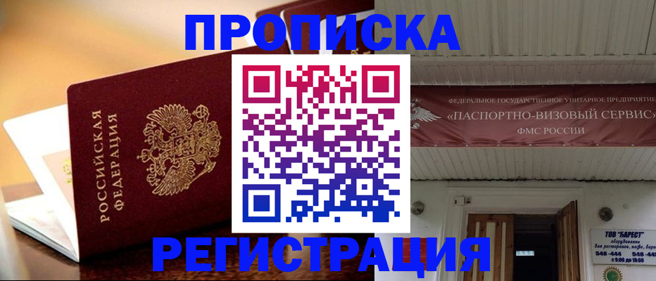 временная регистрация адрес в Зеленогорске