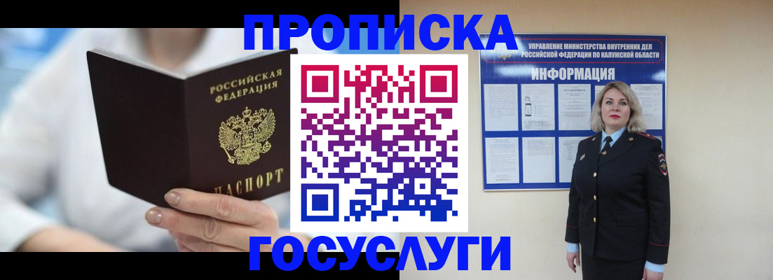 временная регистрация законно в Зеленогорске