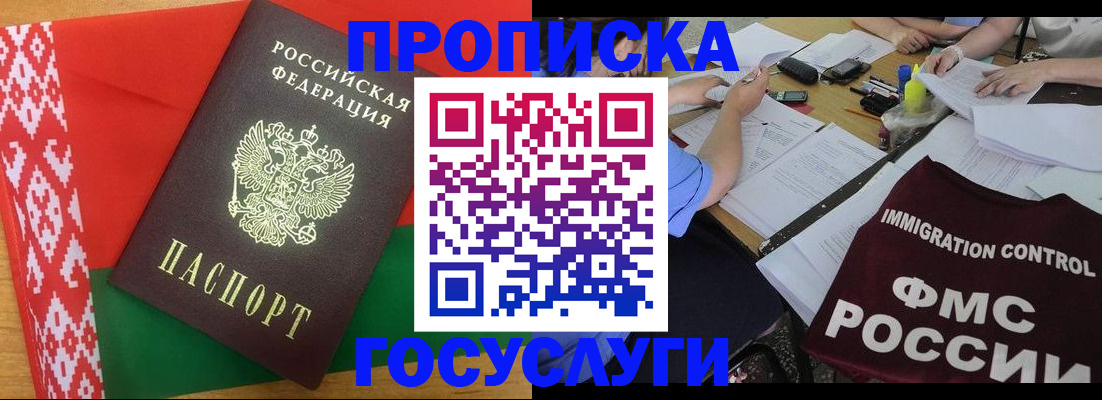 временная прописка в Зеленогорске